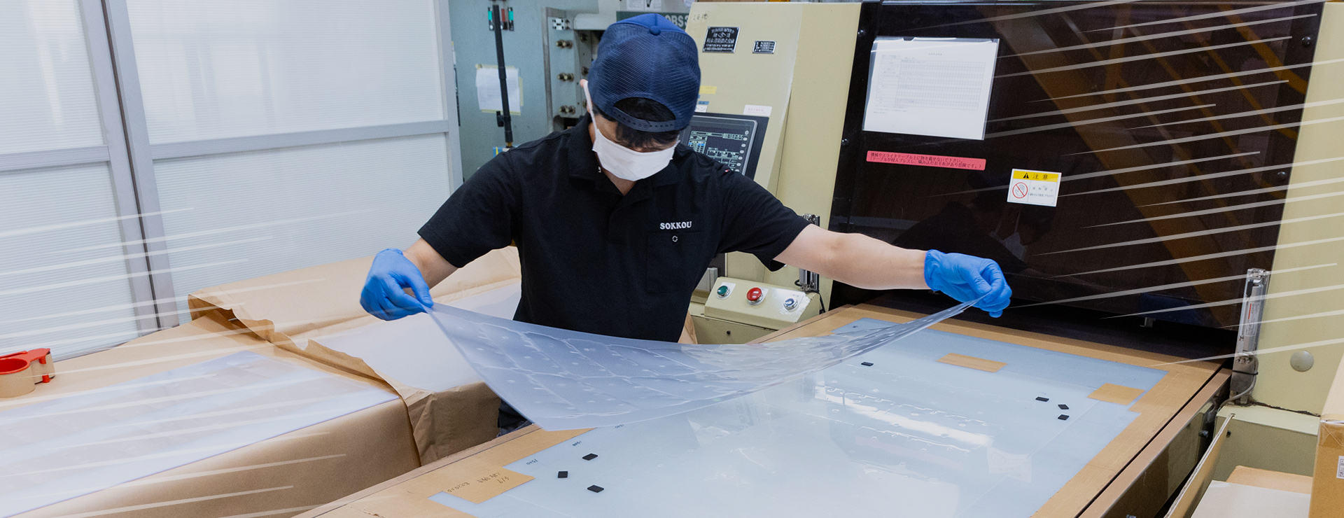 速く、巧みに。切る・抜く・貼るの技術で作業効率の向上に貢献します。